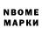 Марки N-bome 1,8мг Huslen Gantsogt