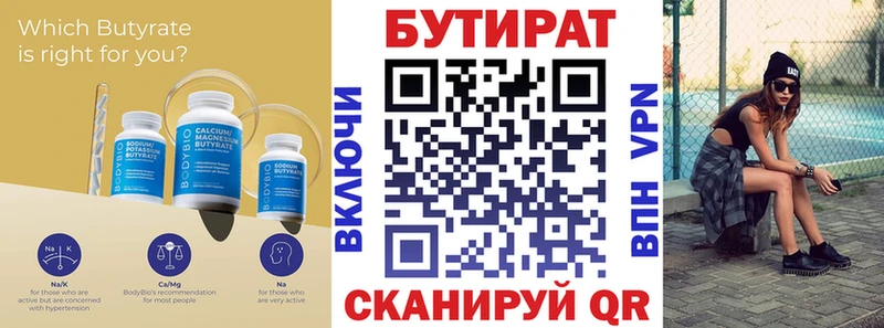 Бутират бутандиол  Армавир 