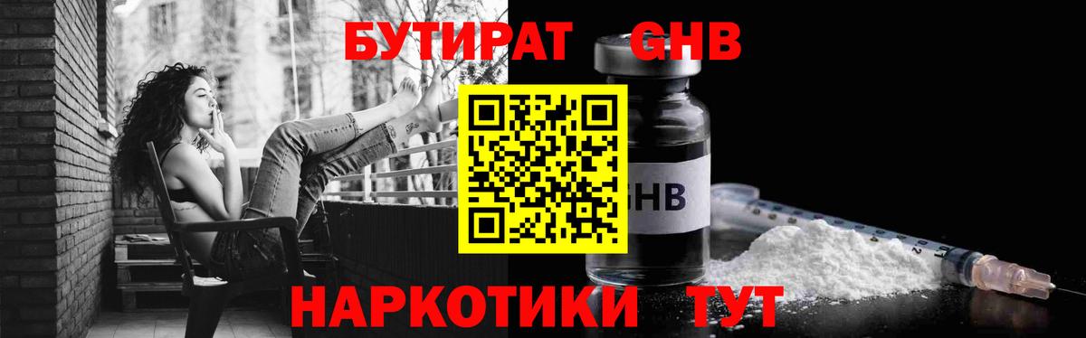 БУТИРАТ 99%  Вход с VPN  Армавир 