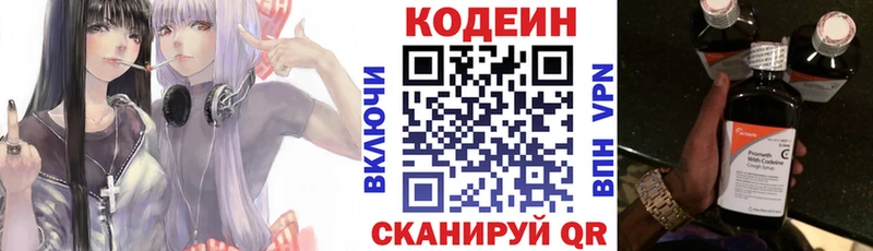 Кодеин напиток Lean (лин)  Армавир 