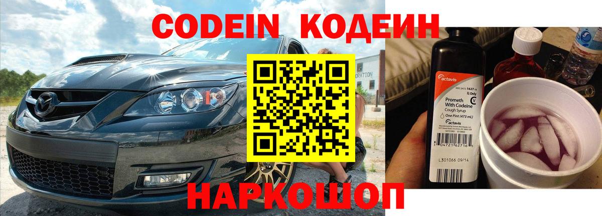 Codein Purple Drank Армавир