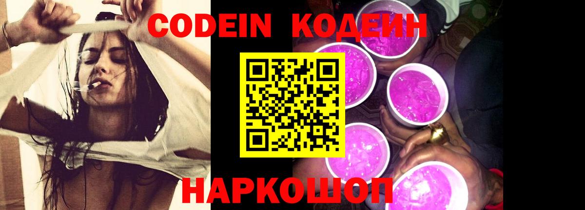 Кодеиновый сироп Lean напиток Lean (лин)  Codein напиток Lean (лин)  Армавир  Вход с VPN 