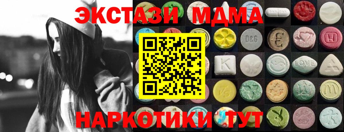 ЭКСТАЗИ MDMA  ЭКСТАЗИ MDMA  Экстази  hydra ONION  Армавир  Вход с VPN 