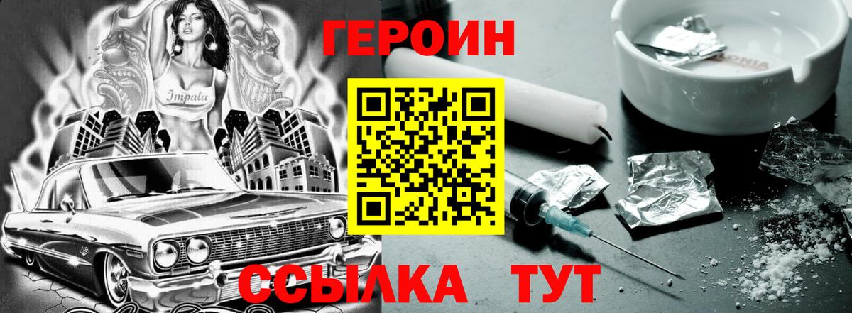 Армавир  Героин Heroin  Вход с VPN 