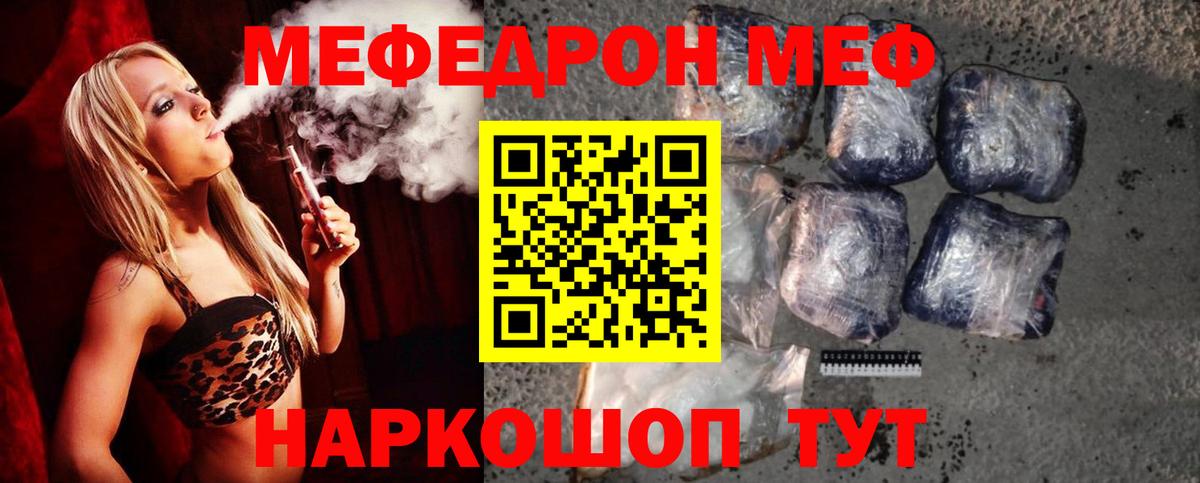 МЕФ кристаллы Армавир