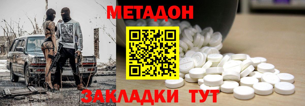 МЕТАДОН methadone  Вход с VPN  mega как зайти  Армавир 