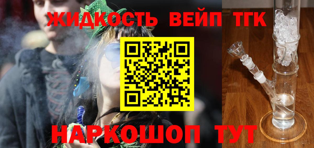ТГК вейп  Вход с VPN  где купить наркоту  Армавир 